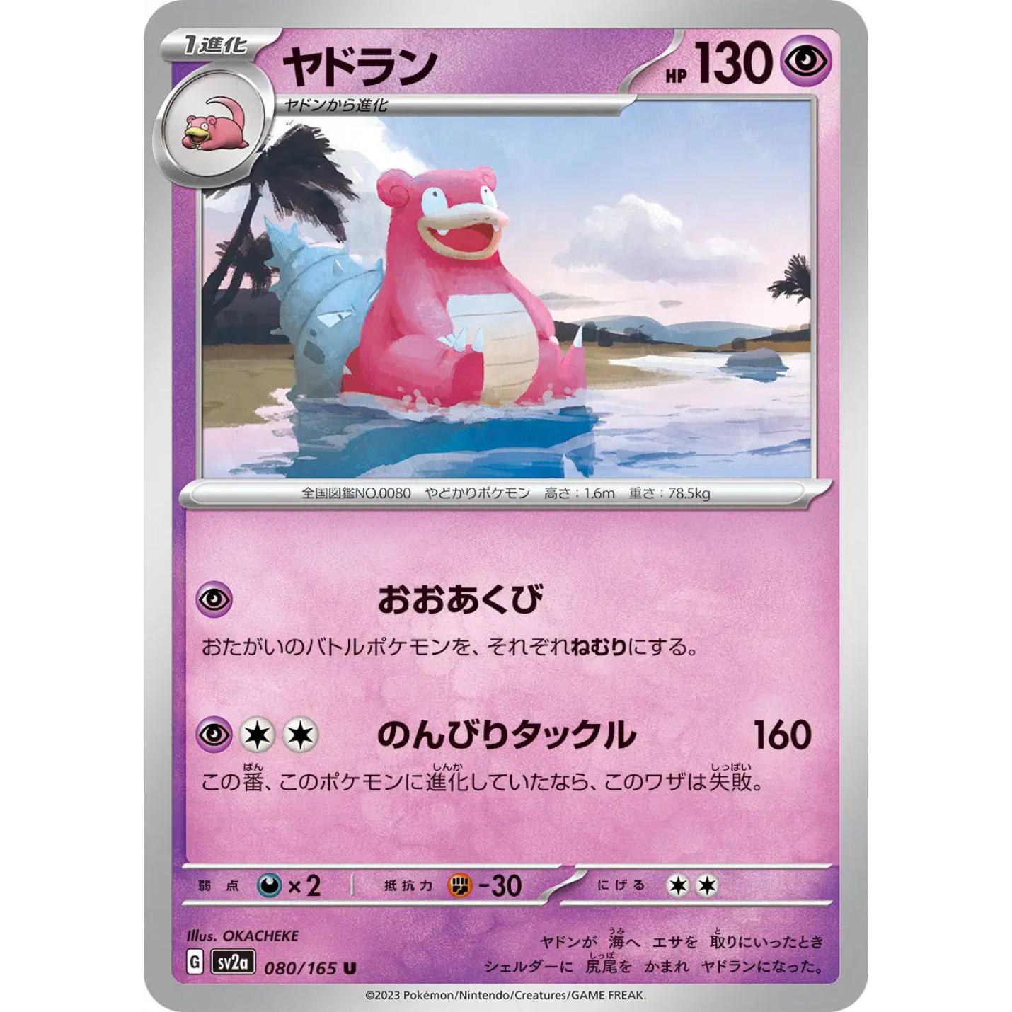 Slowbro (JP) 080/165 - Pokemon 151 - Reverse Holofoil