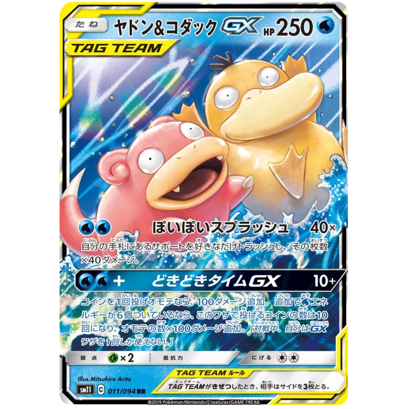 Slowpoke & Psyduck GX (JP) 011/094 - Miracle Twins - Holofoil