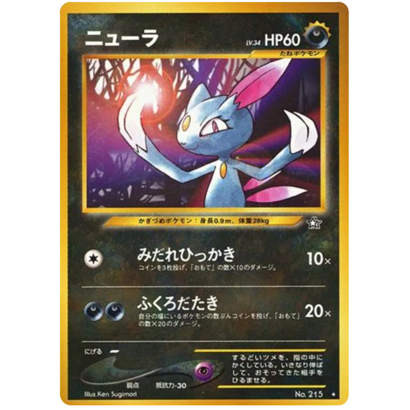 Sneasel (JP) 215 - Gold, Silver, to a New World - Normal