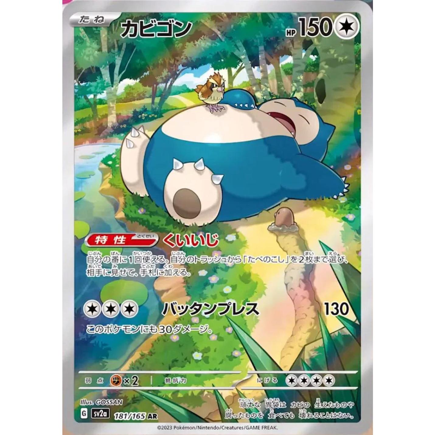 Snorlax (JP) 181/165 - Pokemon 151 -  Holofoil