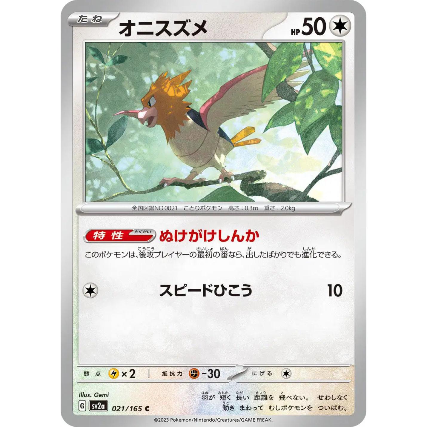 Spearow (JP) 021/165 - Pokemon 151 - Reverse Holofoil
