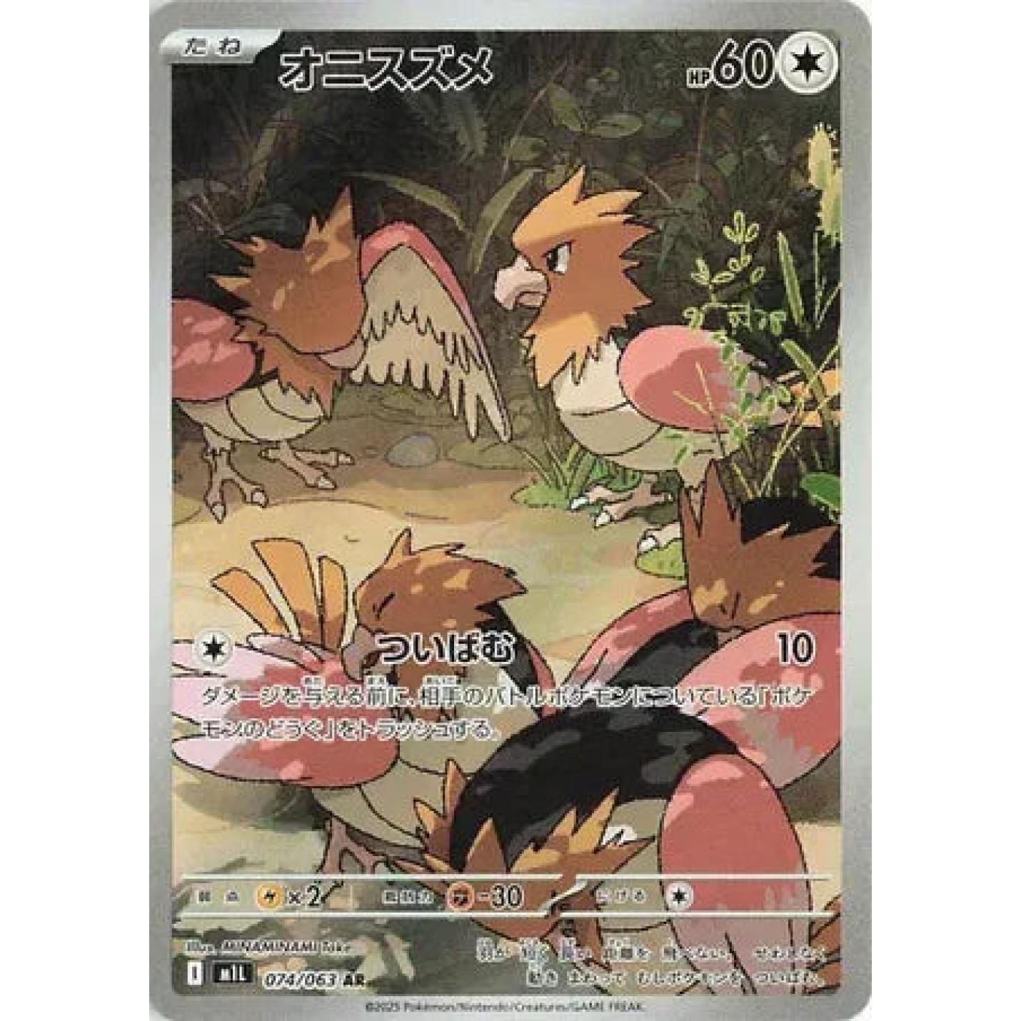 Spearow (JP) 074/063 - Mega Brave - Holofoil