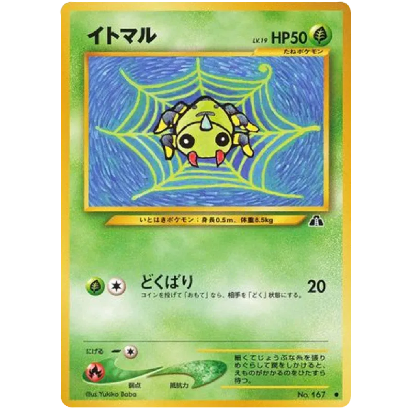 Spinarak (JP) 167 - Crossing the Ruins - Normal