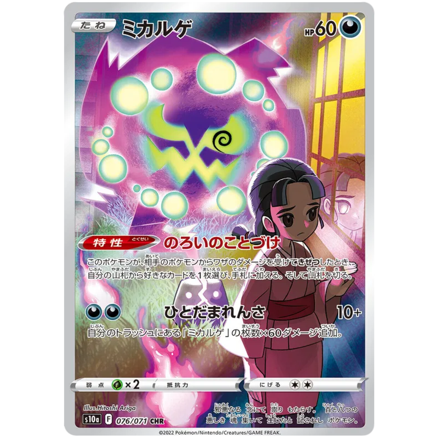 Spiritomb (JP) 076/071 - Dark Phantasma - Holofoil