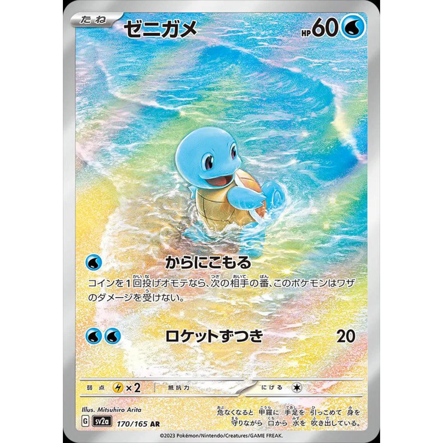 Squirtle (JP) 170/165 - Pokemon 151 - Holofoil