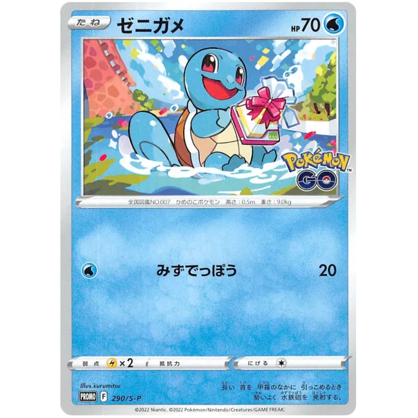 Squirtle (JP) 290/S-P - Sword & Shield Promos - Holofoil