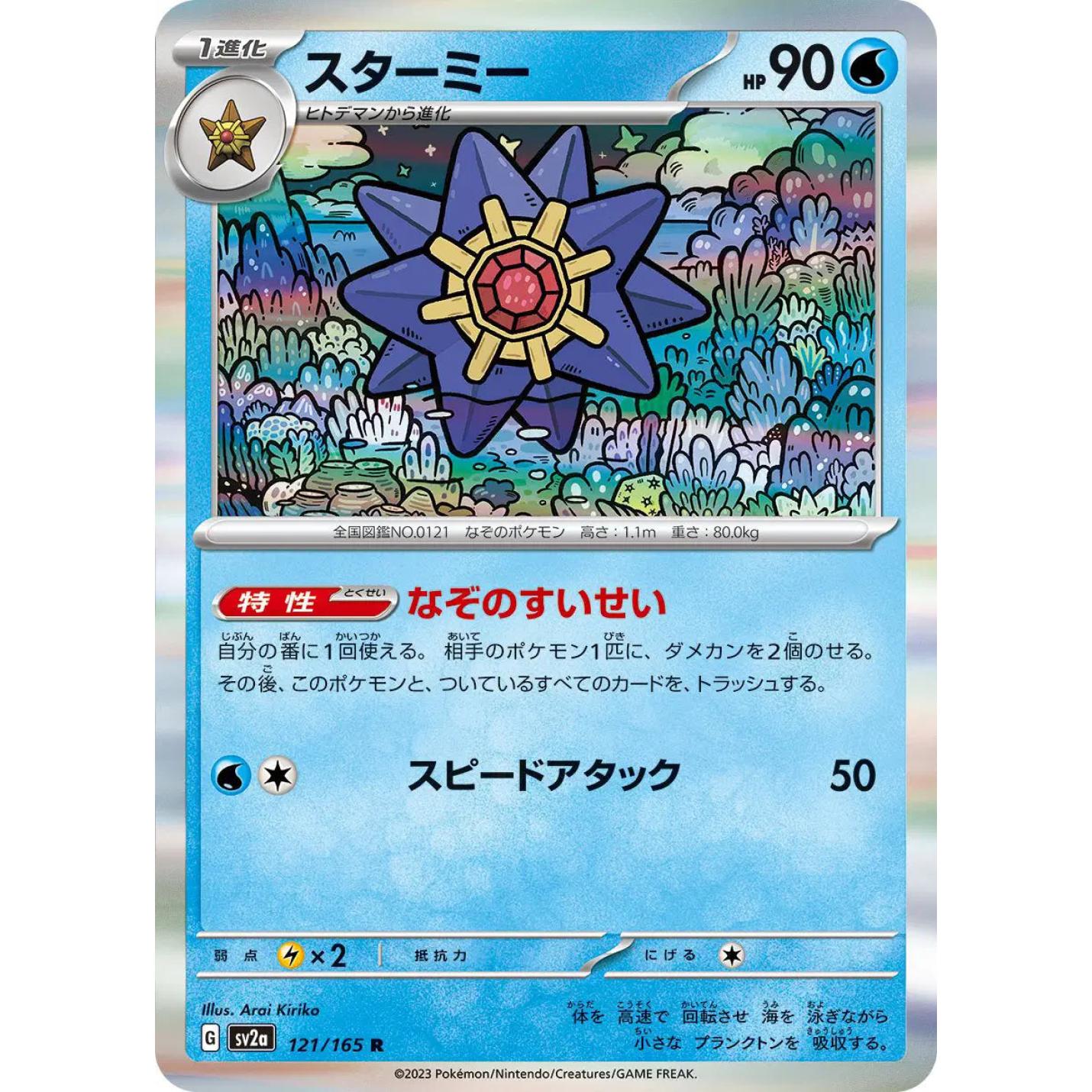 Starmie (JP) 121/165 - Pokemon 151 - Reverse Holofoil