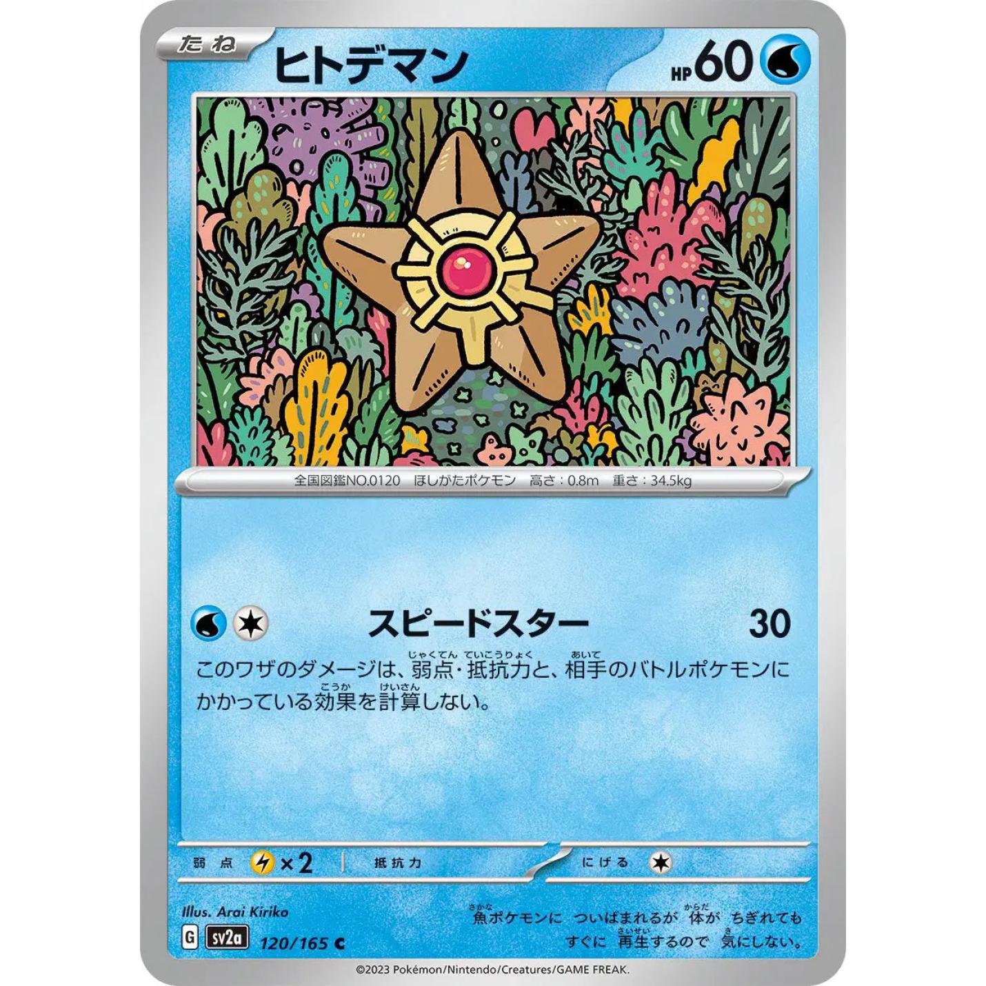 Staryu (JP) 120/165 - Pokemon 151 - Reverse Holofoil
