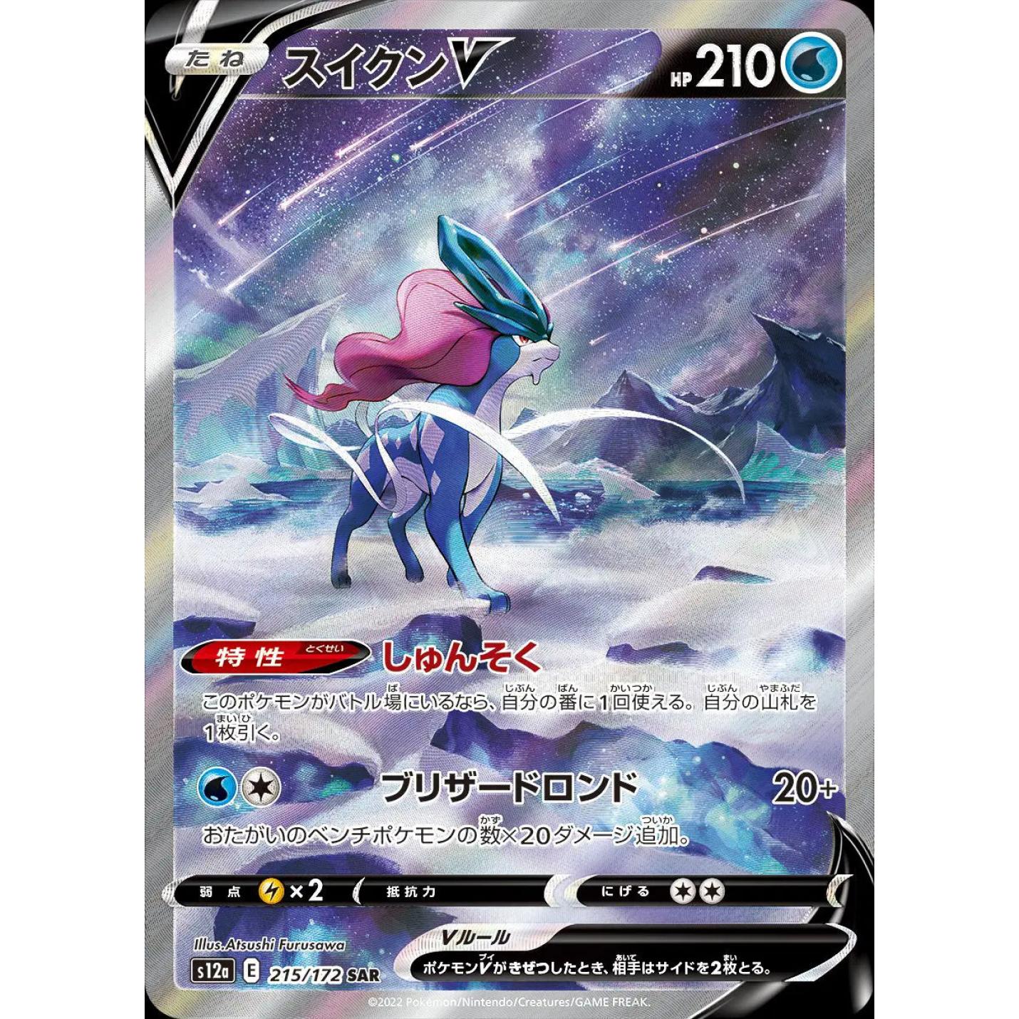 Suicune V (JP) 215/172 - VSTAR Universe - Holofoil