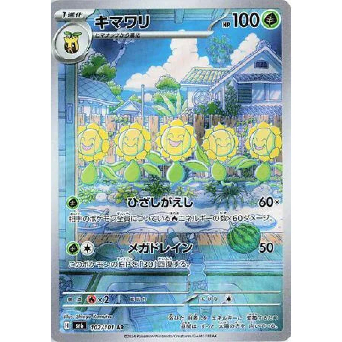 Sunflora (JP) 102/101 - Mask of Change - Holofoil