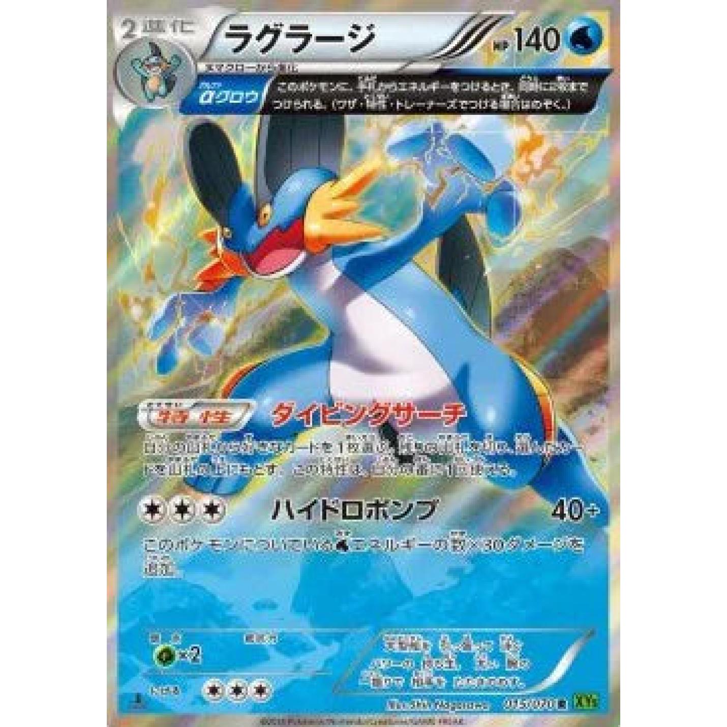 Swampert (JP) 015/070 - Tidal Storm - Holofoil