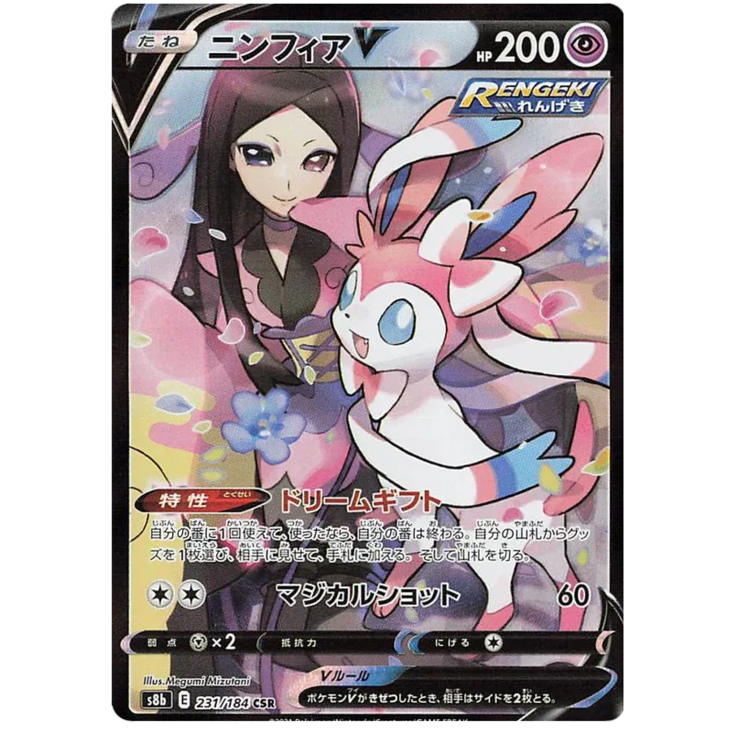 Sylveon V (JP) 231/184 - VMAX Climax - Holofoil