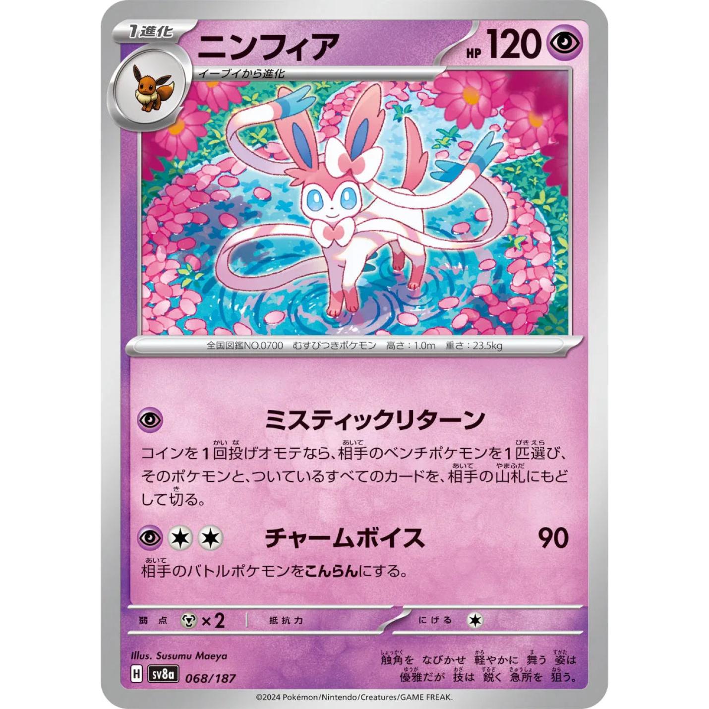 Sylveon (JP) 068/187 - Terastal Festival ex - Normal