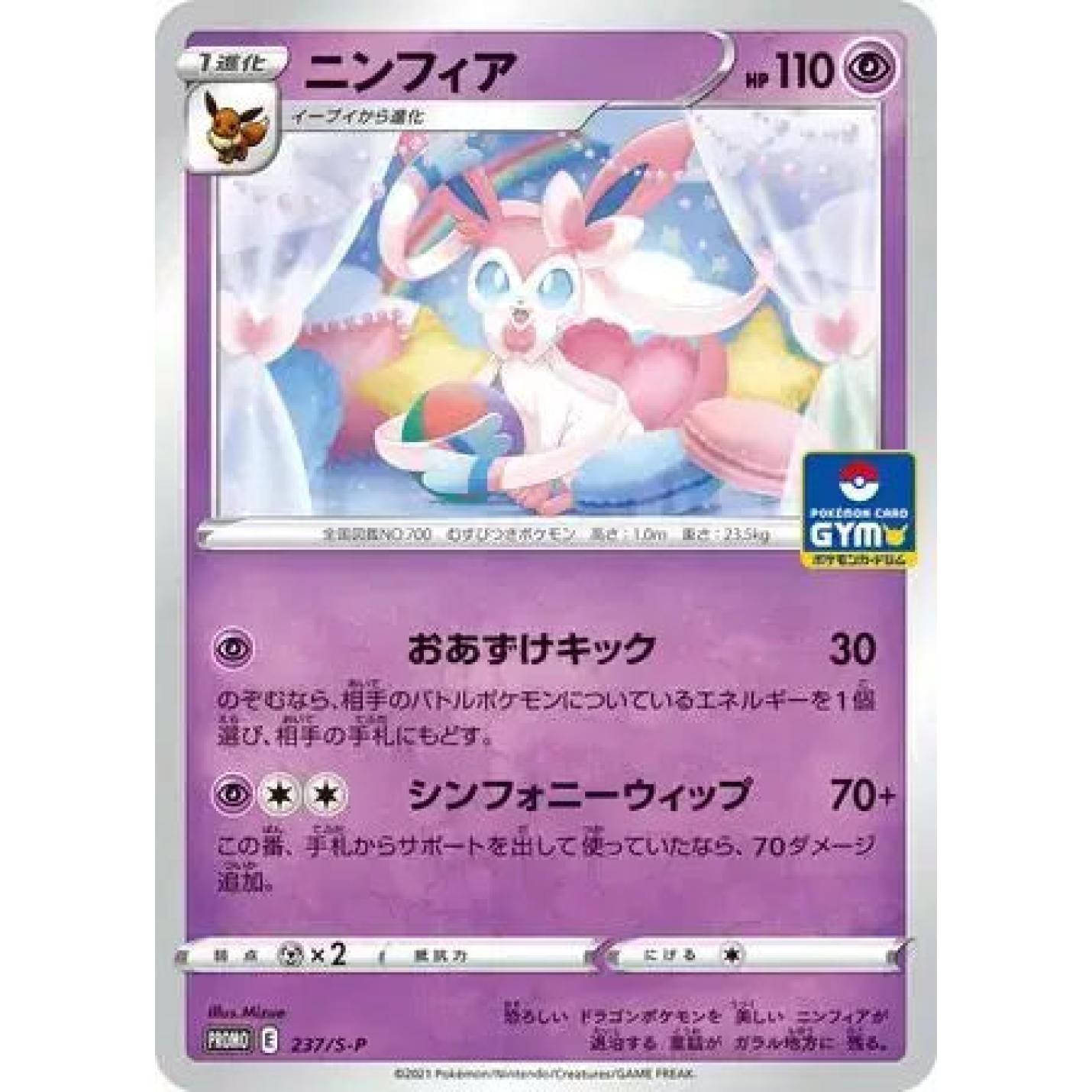 Sylveon (JP) 237/S-P - Sword & Shield Promos - Normal