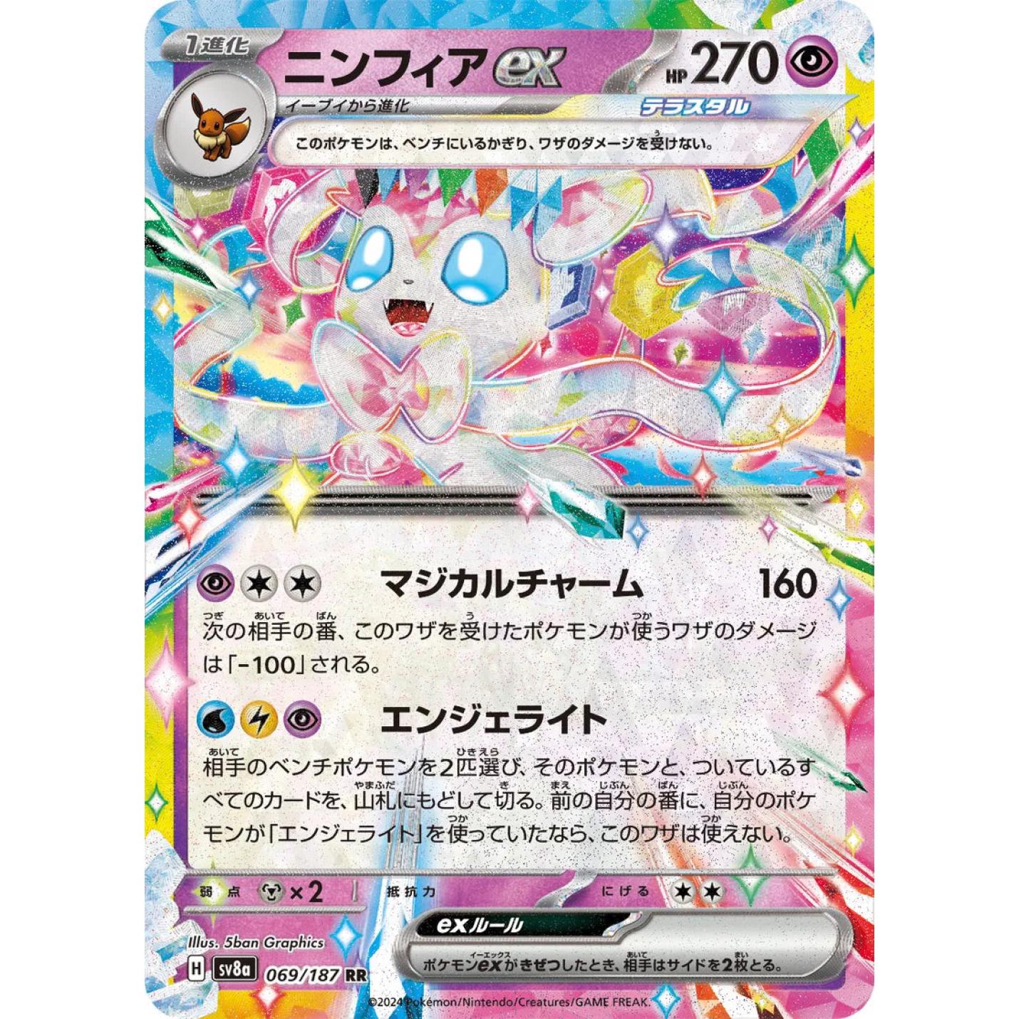 Sylveon ex (JP) 069/187 - Terastal Festival ex - Holofoil
