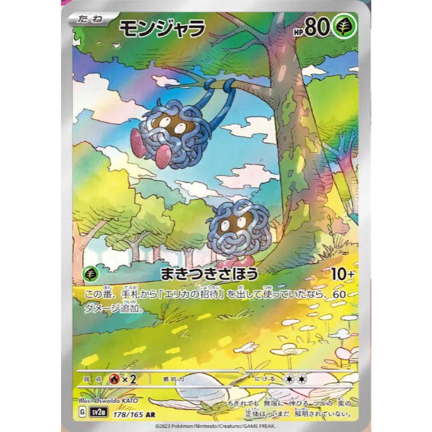 Tangela (JP) 178/165 - Pokemon 151 - Holofoil