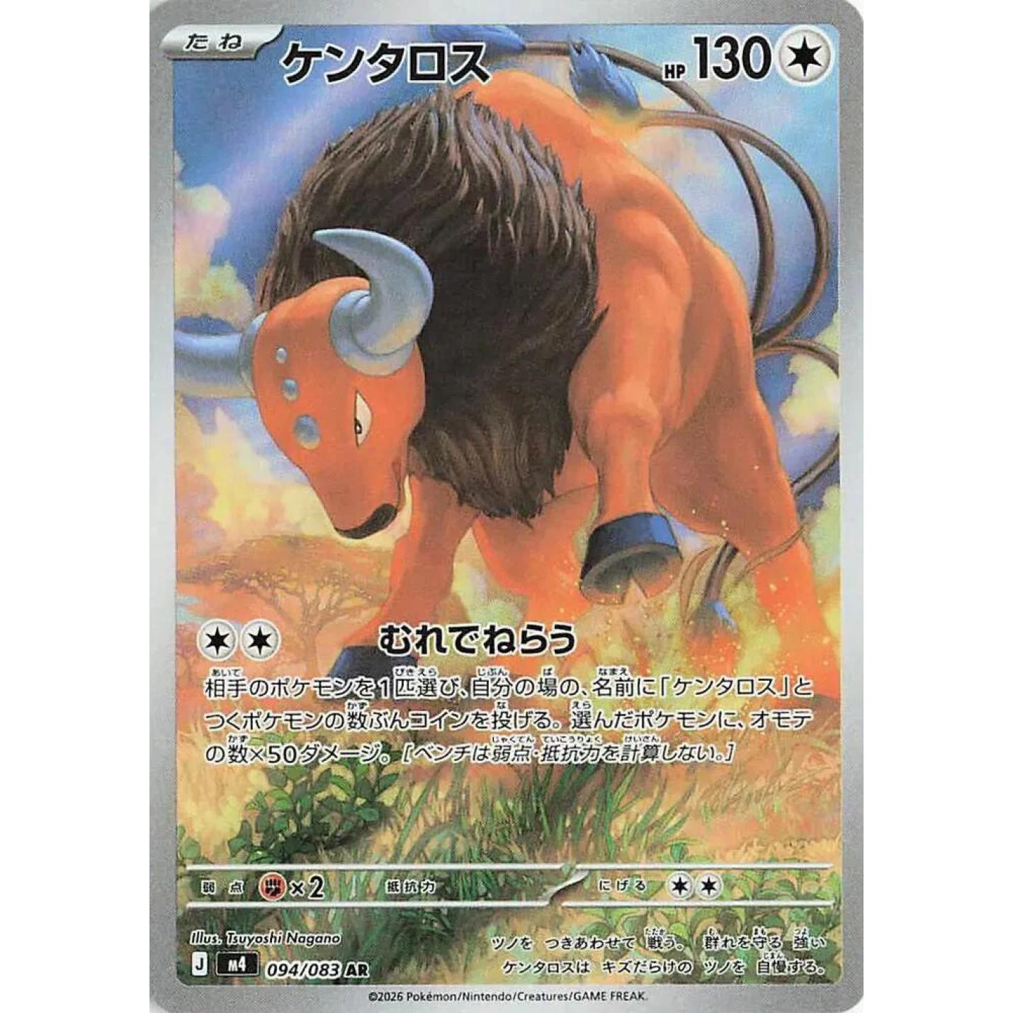 Tauros (JP) 094/083 - Ninja Spinner - Holofoil