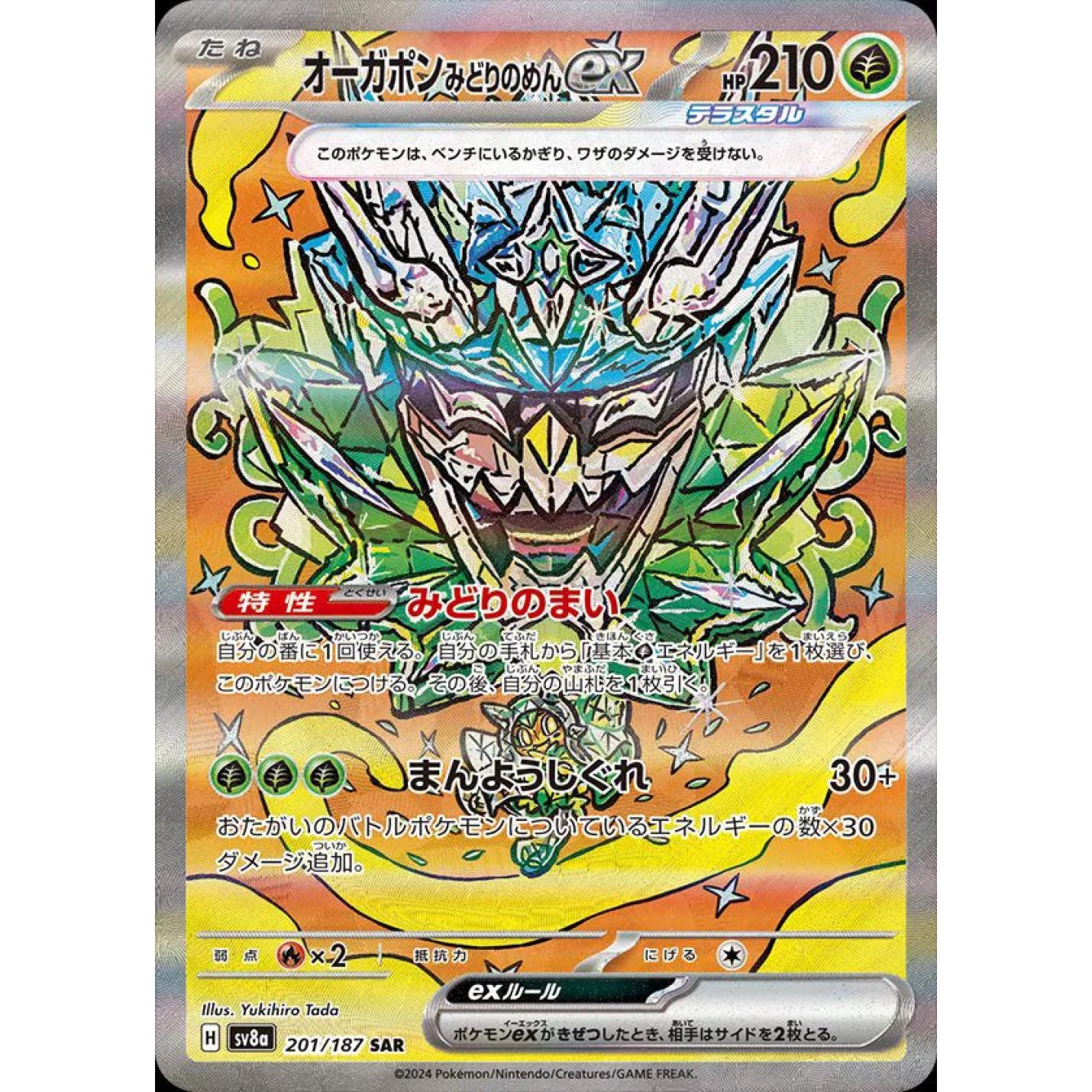 Teal Mask Ogerpon ex (JP) 201/187 - Terastal Festival ex - Holofoil