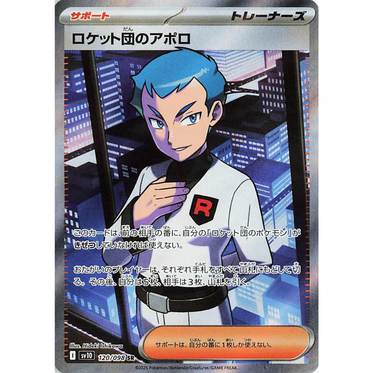 Team Rocket's Archer (JP) 120/098 - Glory of Team Rocket - Holofoil