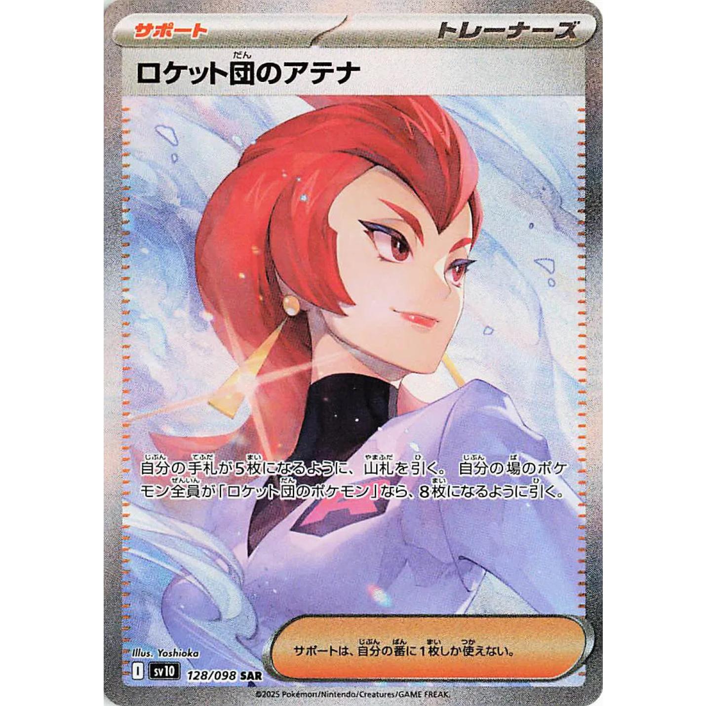 Team Rocket's Ariana (JP) 128/098 - Glory of Team Rocket - Holofoil