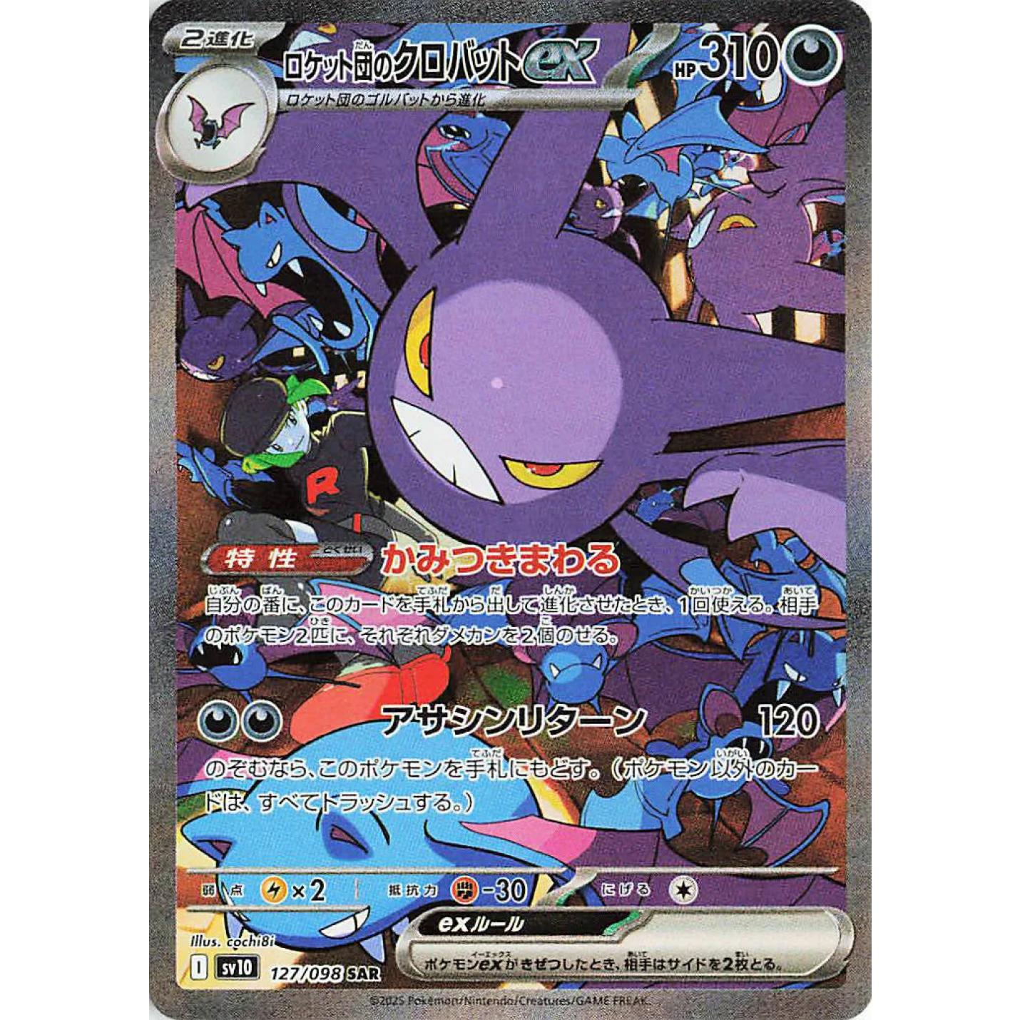 Team Rocket's Crobat ex (JP) 127/098 - Glory of Team Rocket - Holofoil