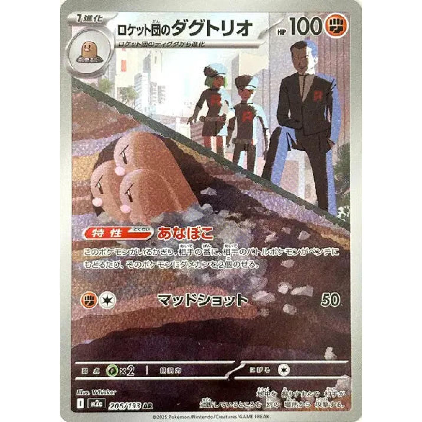 Team Rocket's Dugtrio (JP) 206/193 - MEGA Dream ex - Holofoil