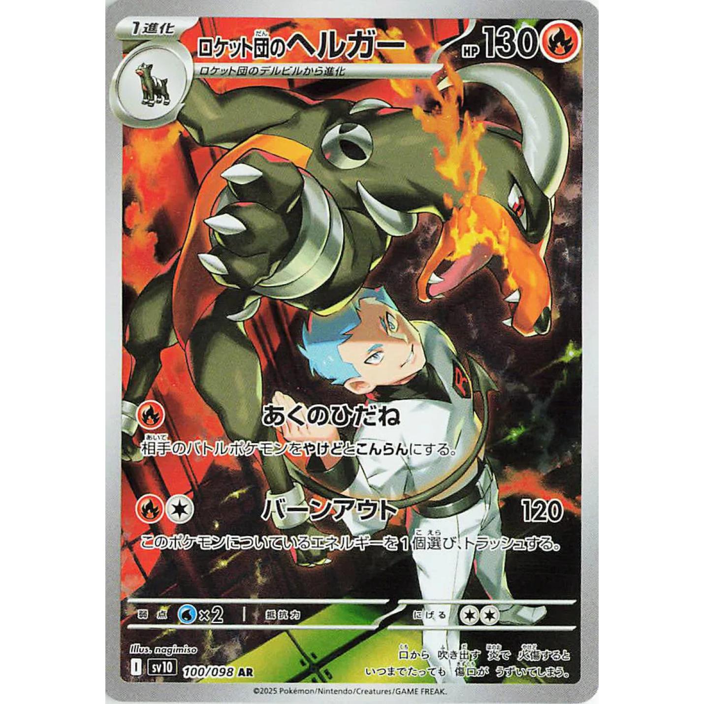 Team Rocket's Houndoom (JP) 100/098 - Glory of Team Rocket - Holofoil
