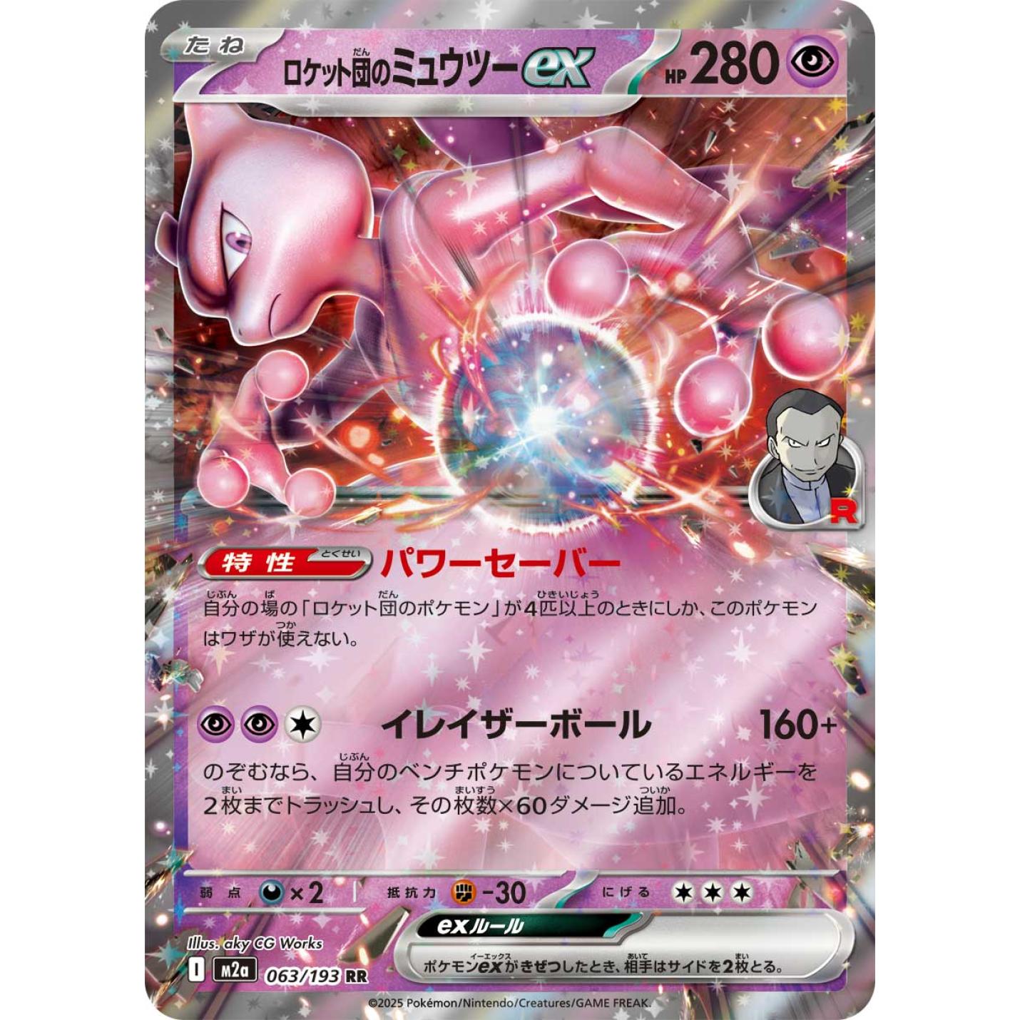 Team Rocket's Mewtwo ex (JP) 063/193 - MEGA Dream ex - Holofoil