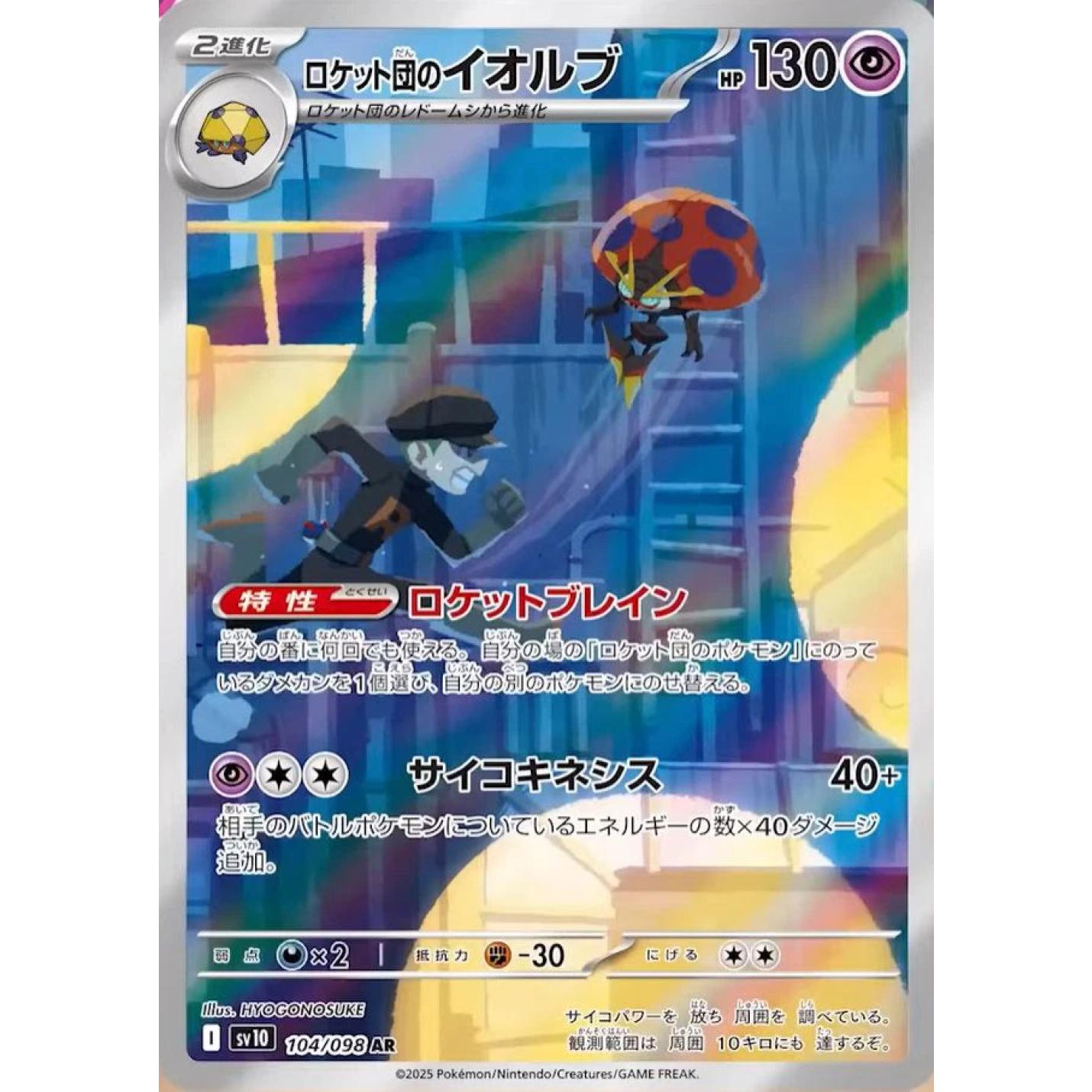 Team Rocket's Orbeetle (JP) 104/098 - Glory of Team Rocket - Holofoil