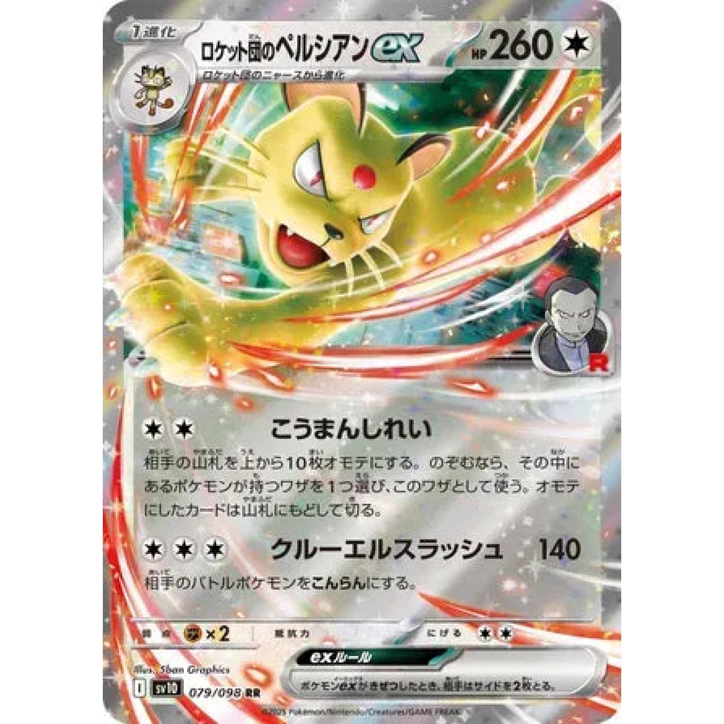 Team Rocket's Persian ex (JP) 079/098 - Glory of Team Rocket - Holofoil