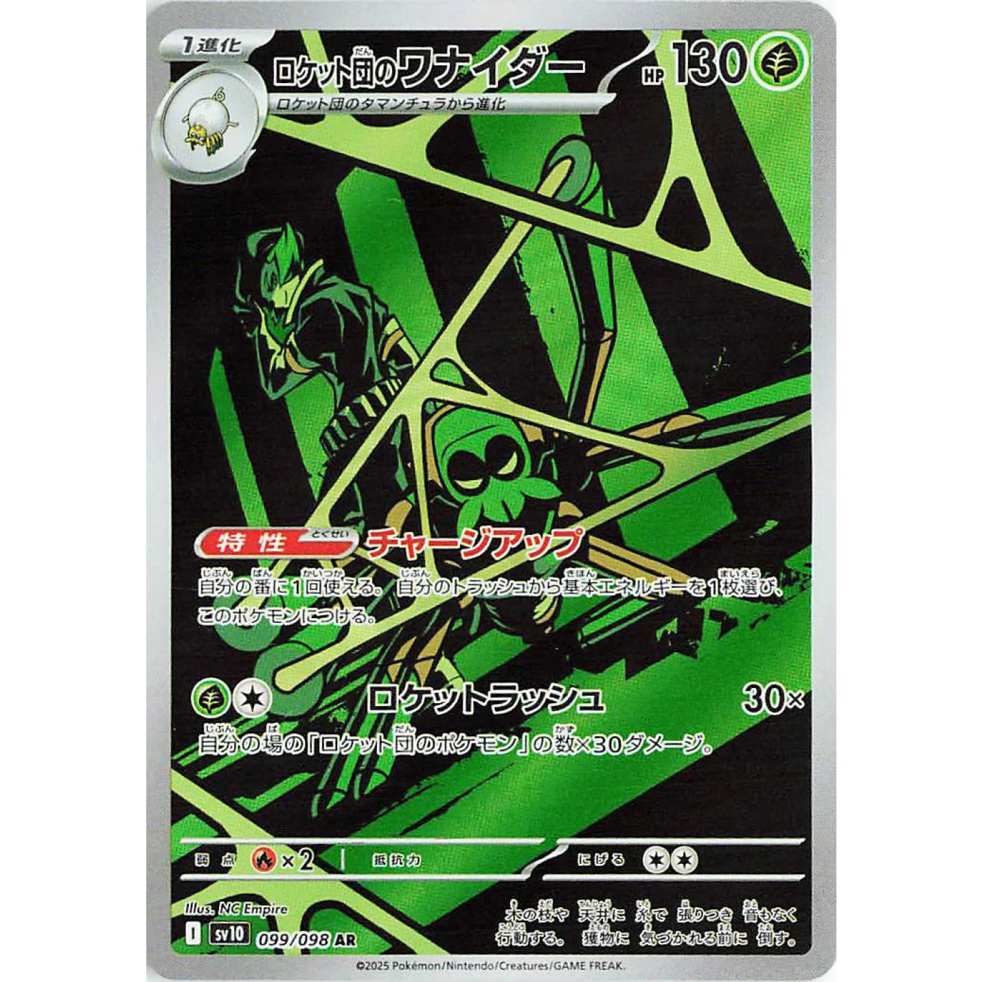 Team Rocket's Spidops (JP) 099/098 - Glory of Team Rocket - Holofoil