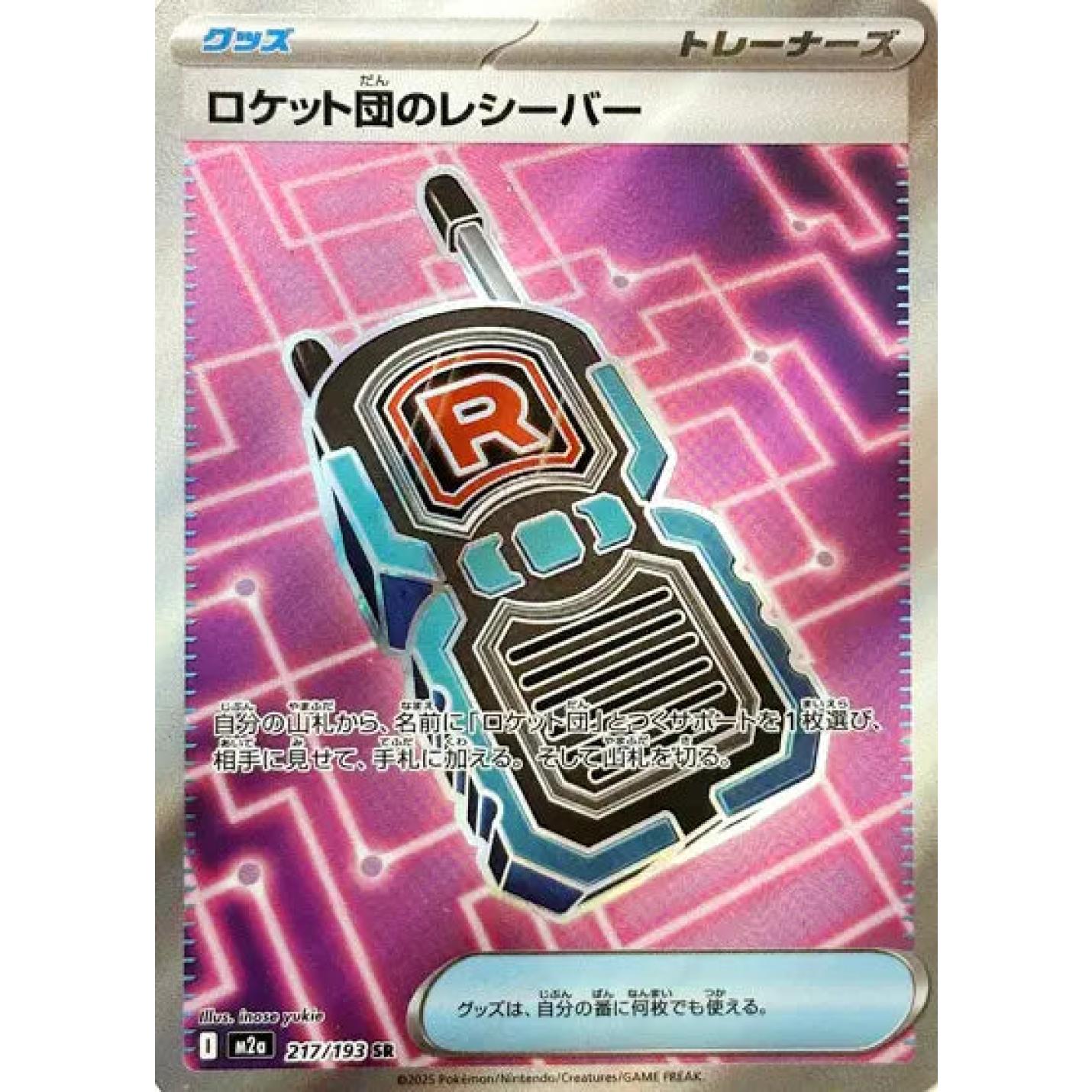 Team Rocket's Transceiver (JP) 217/193 - MEGA Dream ex - Holofoil