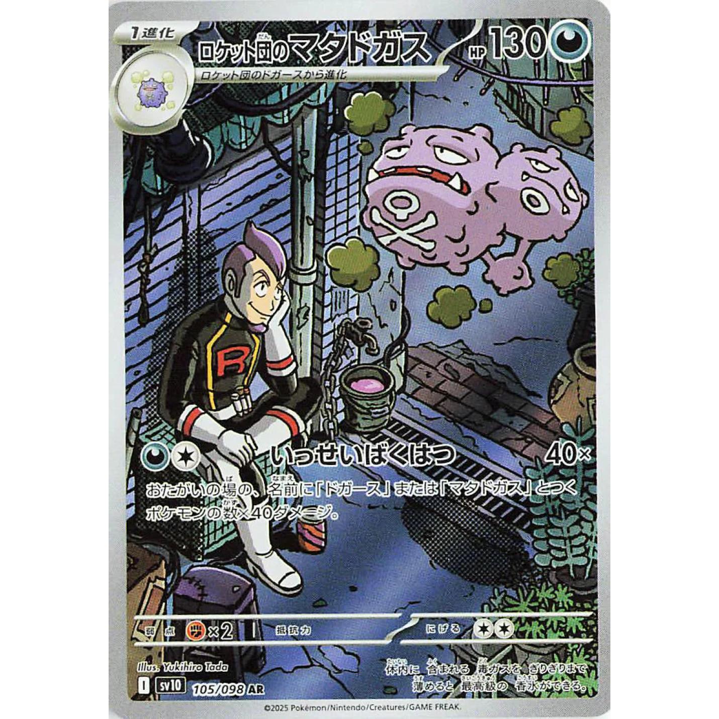 Team Rocket's Weezing (JP) 105/098 - Glory of Team Rocket - Holofoil