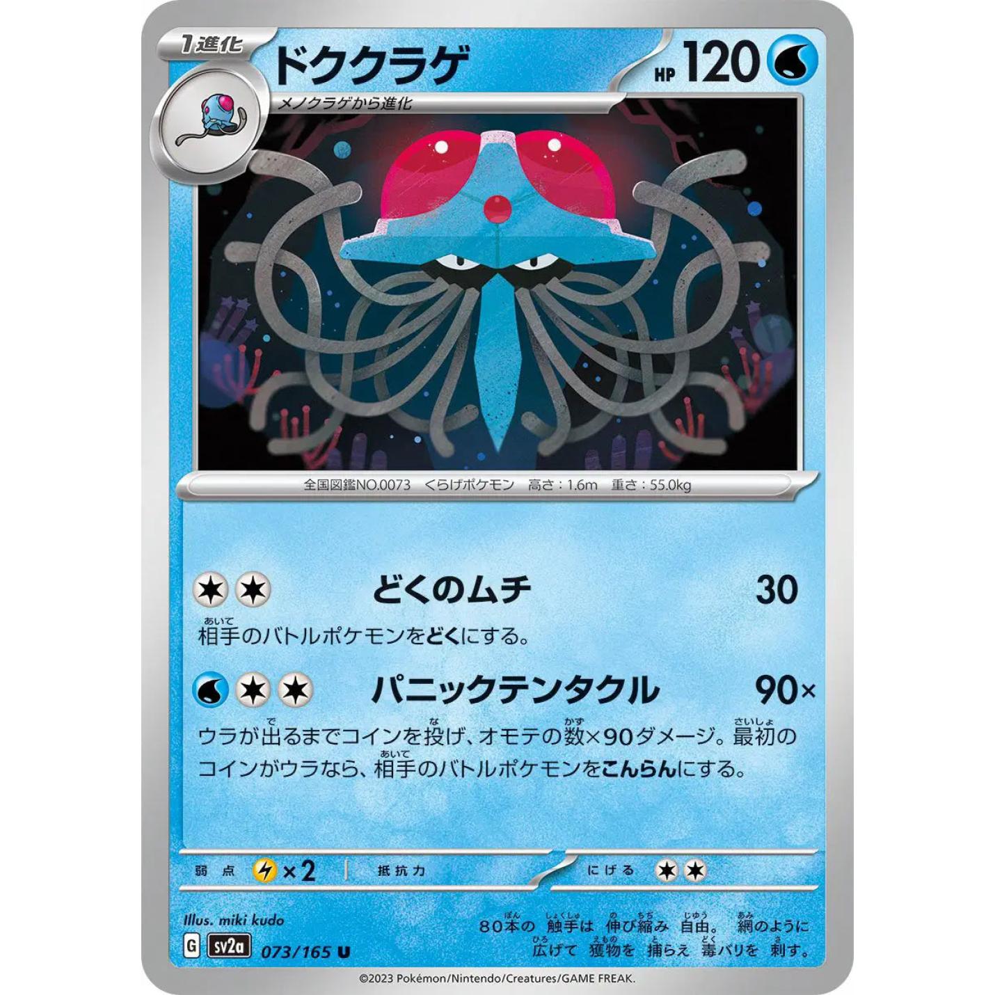 Tentacruel (JP) 073/165 - Pokemon 151 - Reverse Holofoil