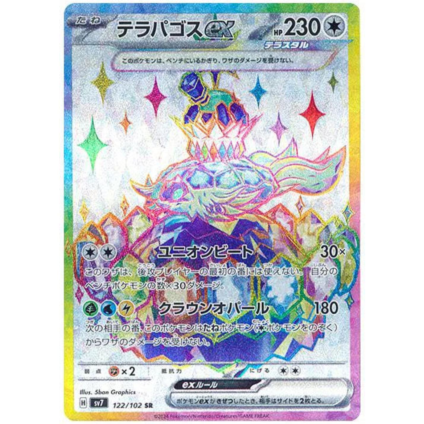 Terapagos ex (JP) 122/102 - Stellar Miracle -  Holofoil
