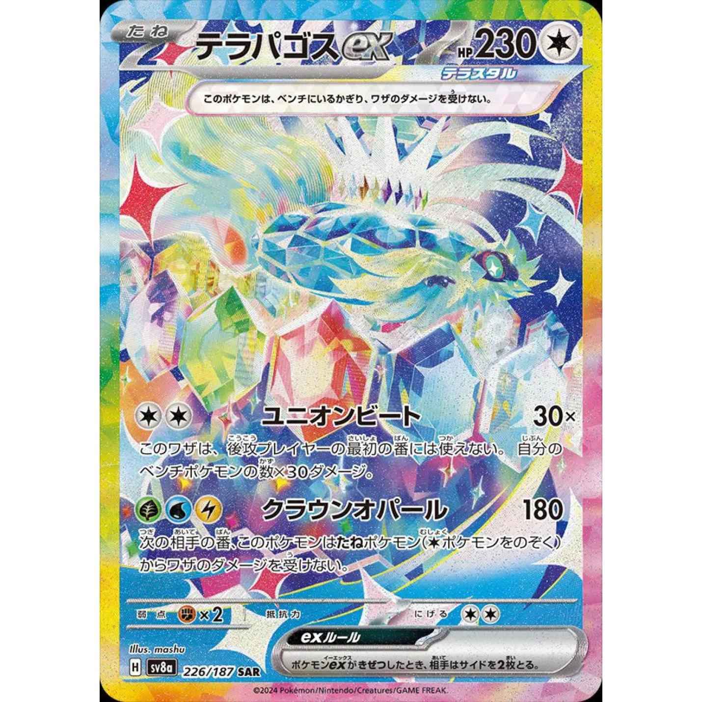 Terapagos ex (JP) 226/187 - Terastal Festival ex - Holofoil