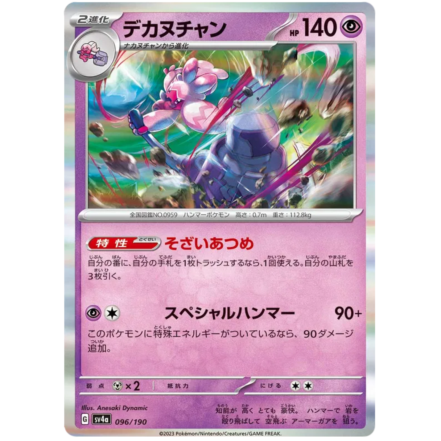 Tinkaton (JP) 096/190 - Shiny Treasure ex - Holofoil