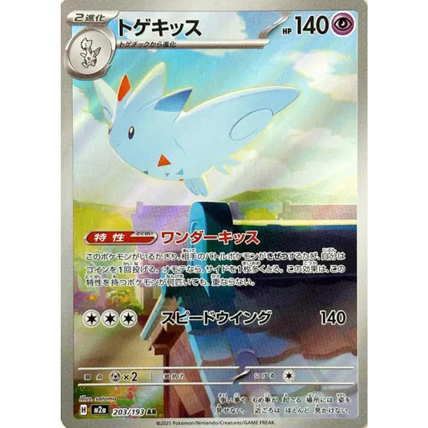 Togekiss (JP) 203/193 - MEGA Dream ex - Holofoil