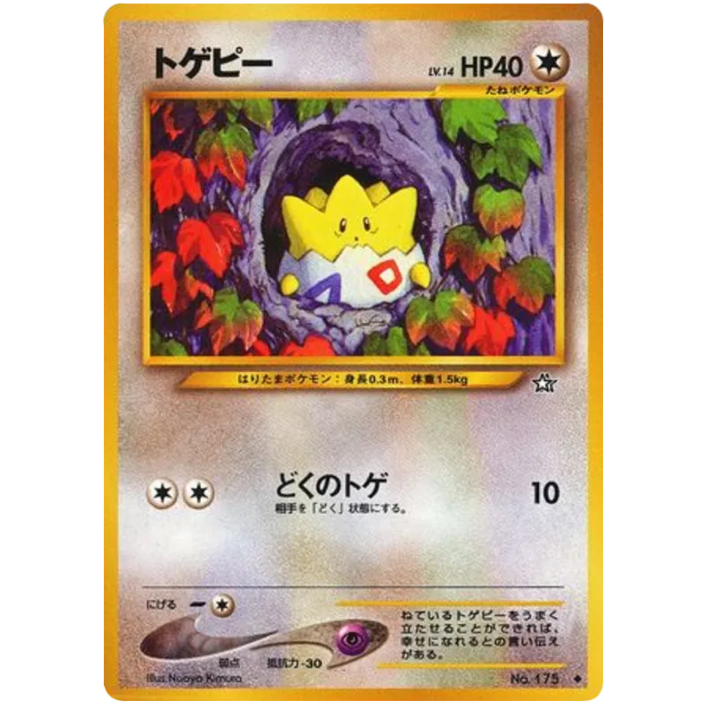 Togepi (JP) 175 - Gold, Silver, to a New World - Normal