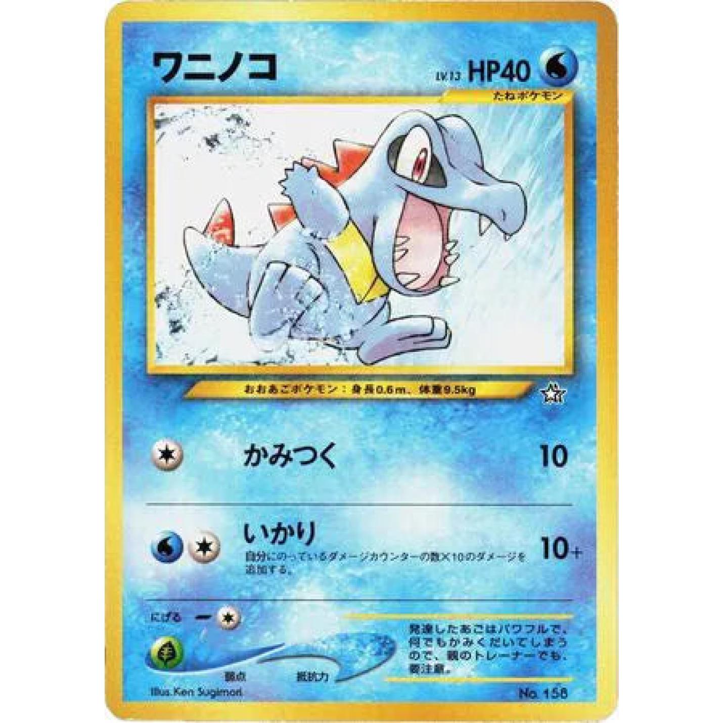 Totodile (JP) 158 - Neo Premium file 1 - Normal