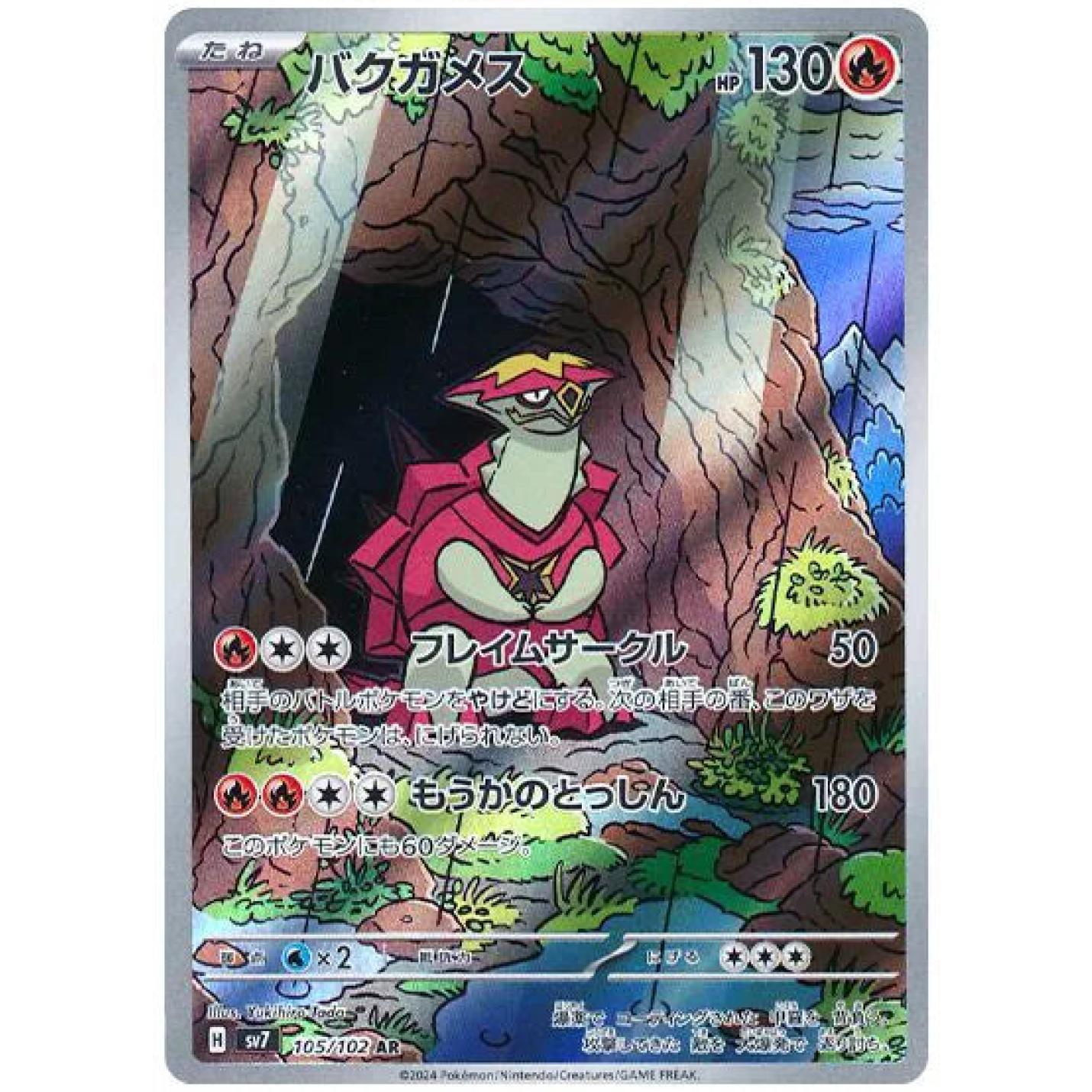 Turtonator (JP) 105/102 - Stellar Miracle -  Holofoil