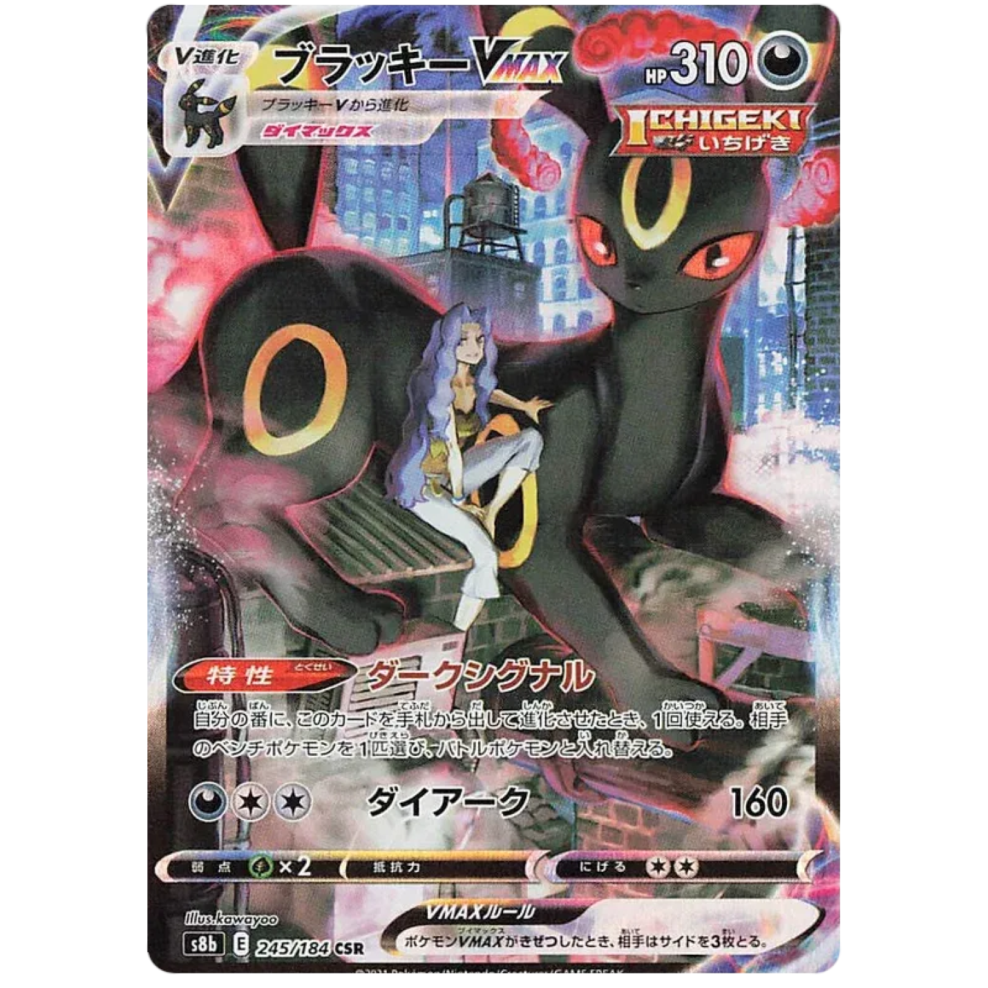 Umbreon VMAX (JP) 245/184 - VMAX Climax - Holofoil