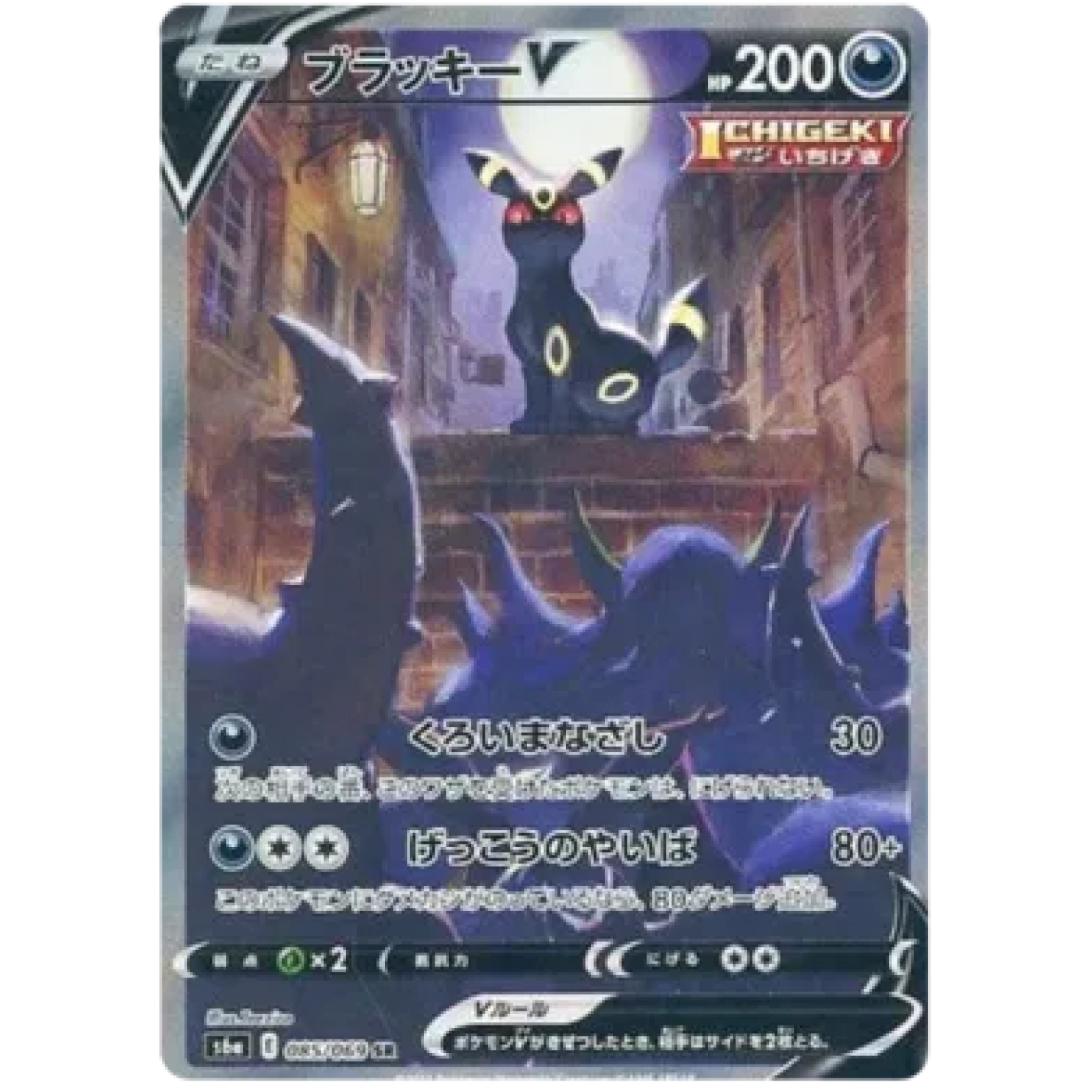 Umbreon V (JP) 085/069 - Eevee Heroes - Holofoil