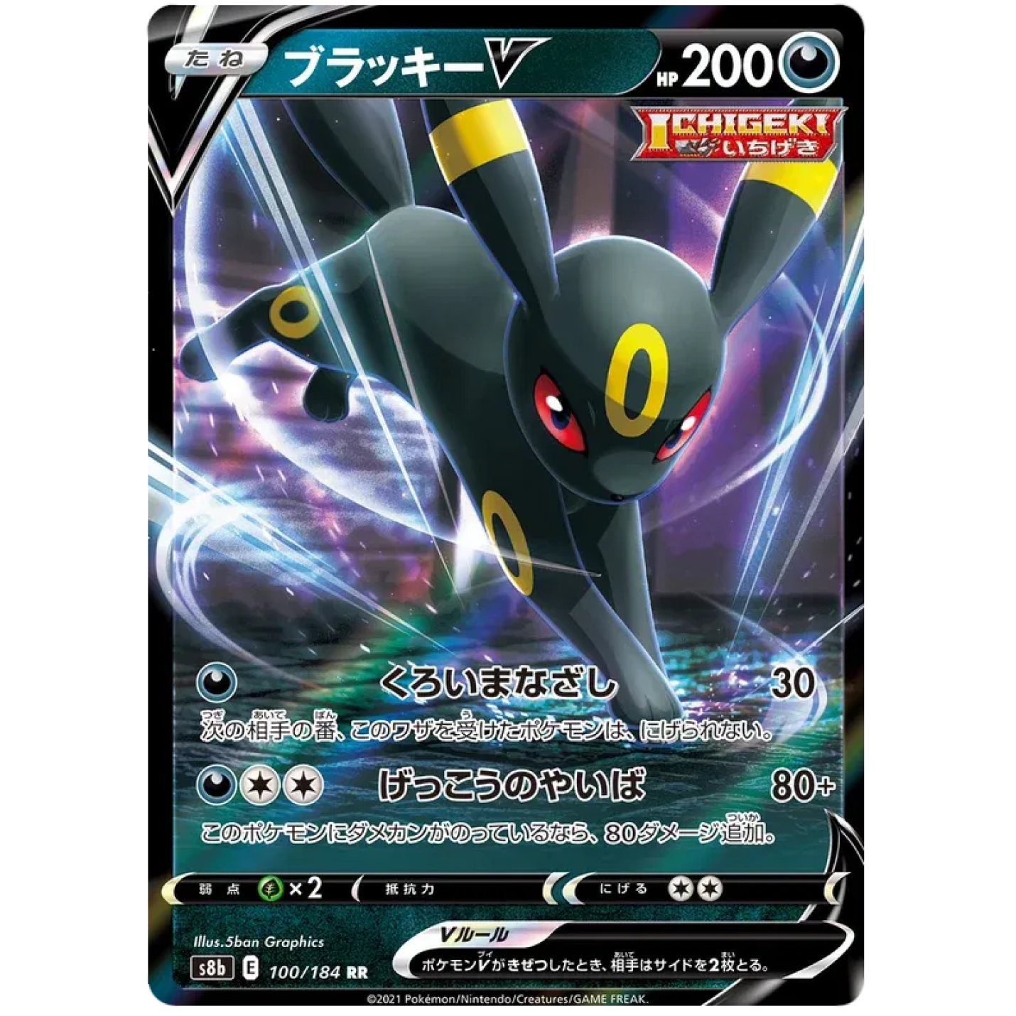 Umbreon V (JP) 100/184 - VMAX Climax - Holofoil