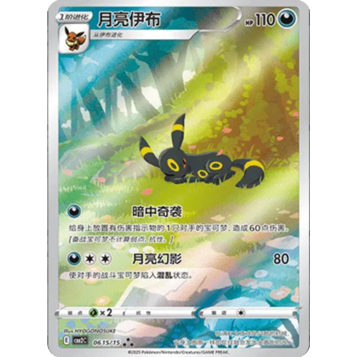 Umbreon (CN) 0615/15 - Gem Pack Vol. 2  - Holofoil