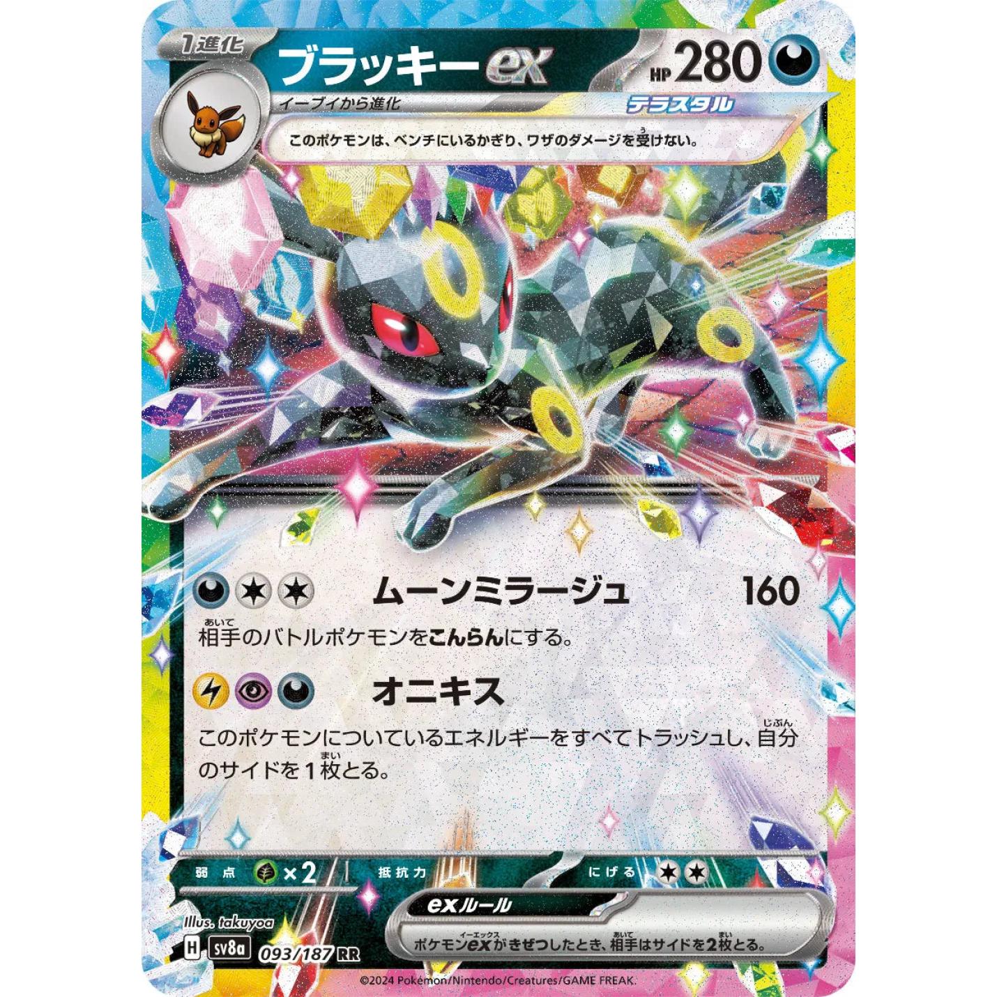 Umbreon ex (JP) 093/187 - Terastal Festival ex - Holofoil