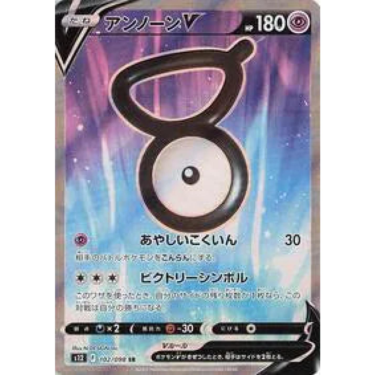 Unown V (JP) 102/098 - Paradigm Trigger - Holofoil