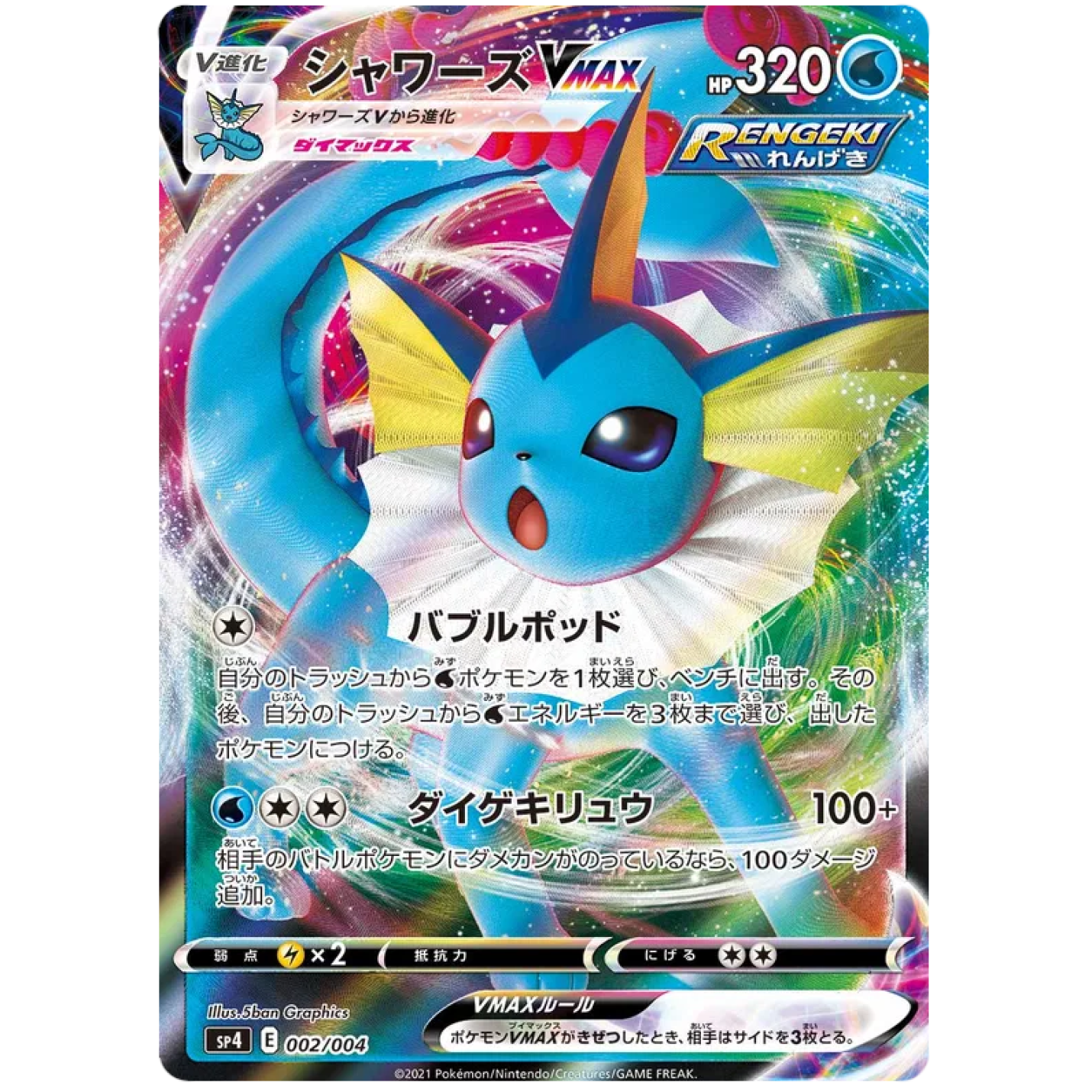 Vaporeon VMAX (JP) 002/004 - Eevee Heroes VMAX Special Set - Holofoil