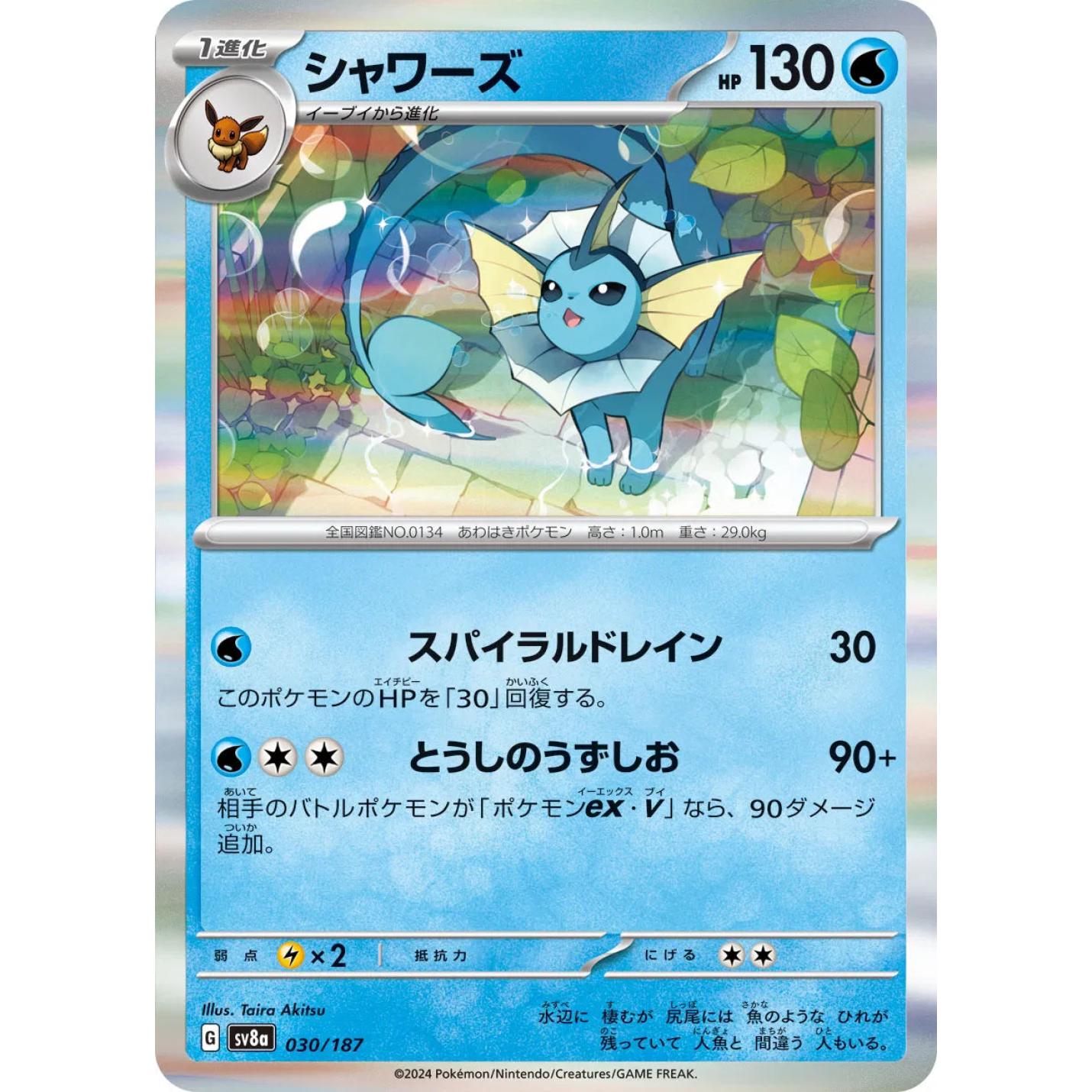 Vaporeon (JP) 030/187 - Terastal Festival ex - Poke Ball Holofoil