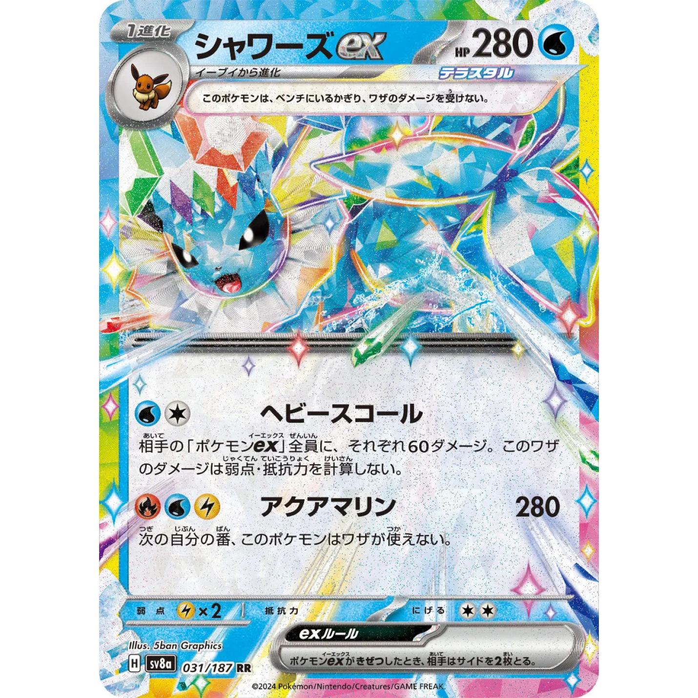 Vaporeon ex (JP) 031/187 - Terastal Festival ex - Holofoil
